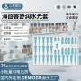 odm提拉护肤定制套盒