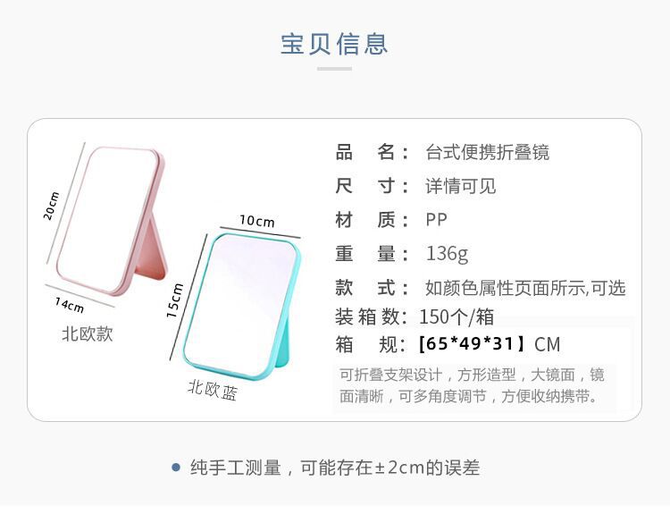 高清折叠化妆镜随身便携台式梳妆镜方形宿舍桌面小镜子批发详情13