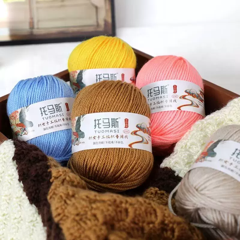 托马斯亲肤细腻有光泽适合手工编织DIY中粗毛线团柔软亲肤