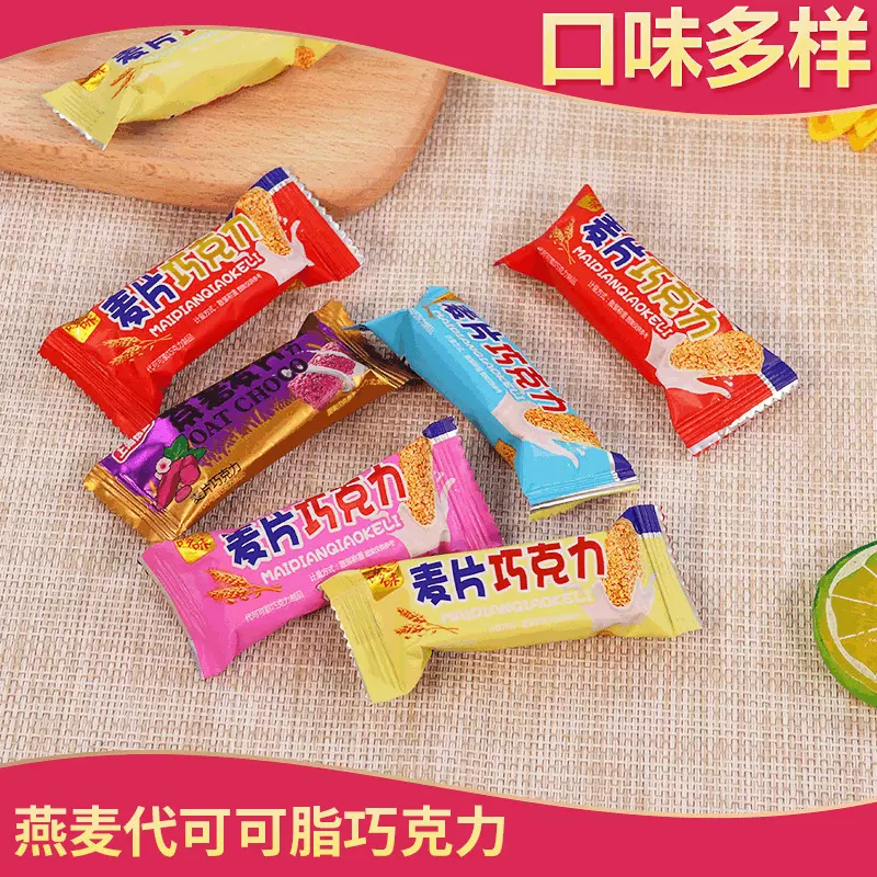 代发厂家批发麦片巧克力燕麦巧克力代可可脂喜糖婚庆糖果多种口味