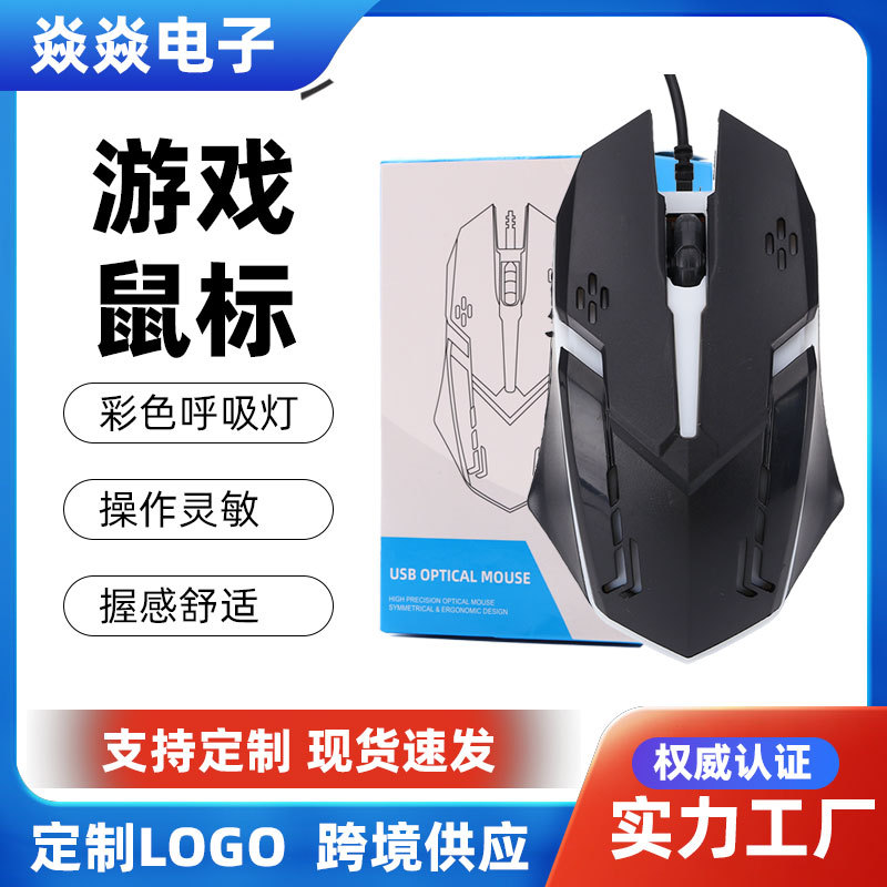 高敏游戏鼠标端游电竞usb接口跨境直批人体工学结构专用机械手感