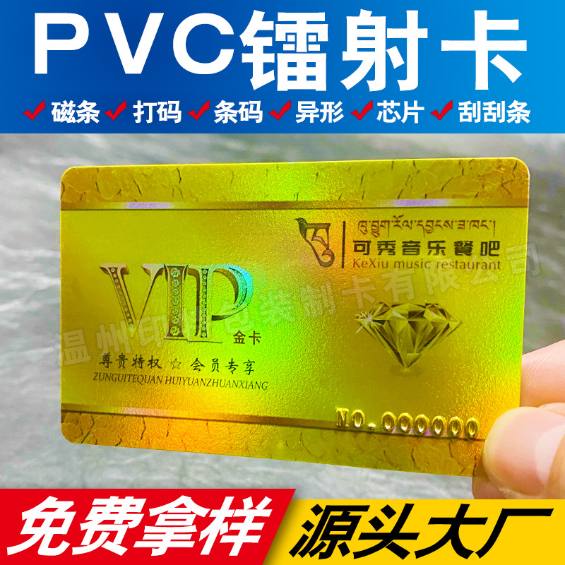 PVC镭射卡定做会员卡定制印刷VIP贵宾卡id芯片磁条卡积分ic充值卡