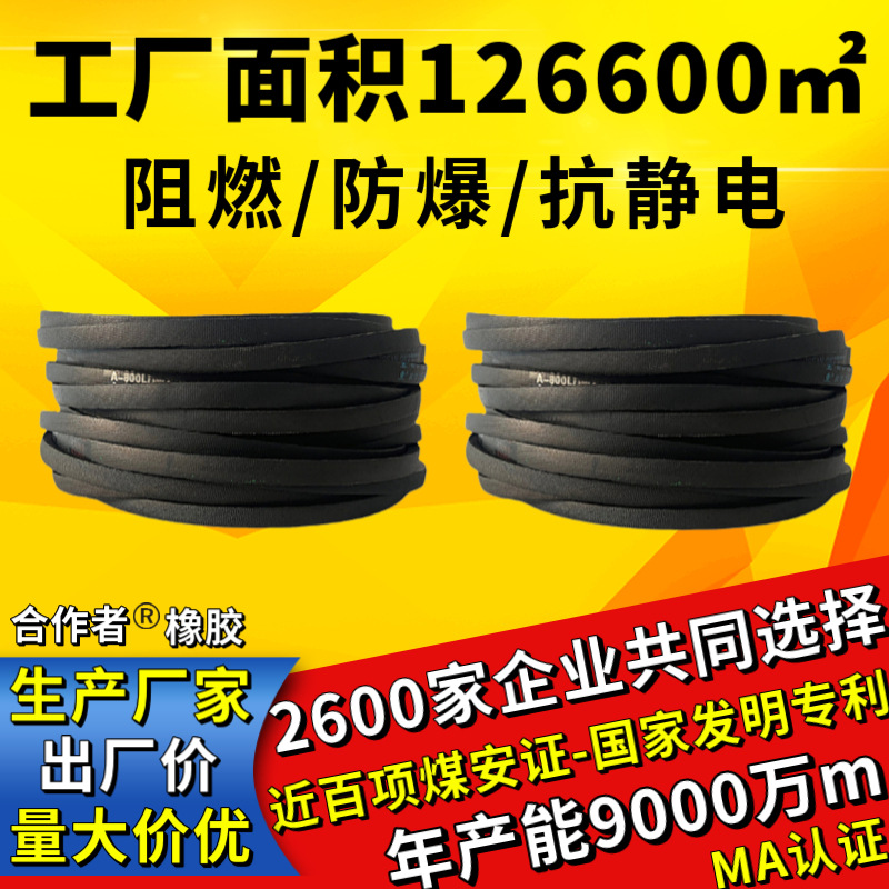 煤矿用阻燃防爆抗静电窄V带三角带传动带橡胶皮带3V3480 9N8839La