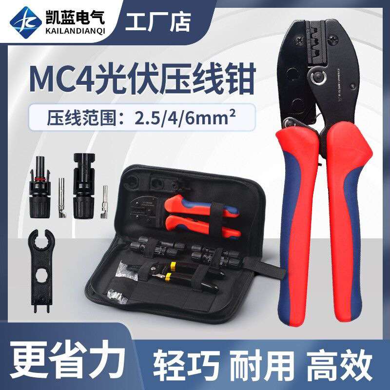 MC4光伏专用压线钳太阳能连接器冷压端子压接钳线缆扳手工具套装