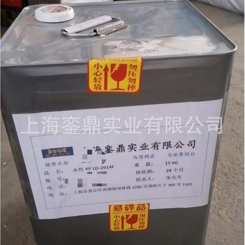 水性改性聚丙烯树脂 LD-2914F 水性CPP底涂 水性塑胶附着力促进剂