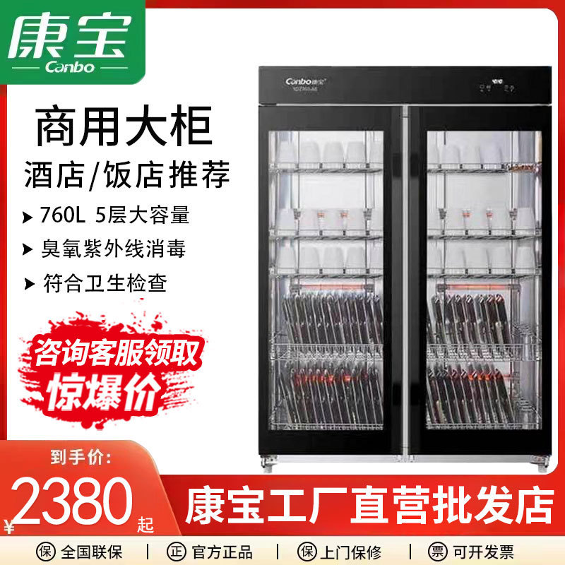 Canbo/Kangbao XDZ760-A8 large double-door vertical commercial disinfection cabinet restaurant canteen large capacity
