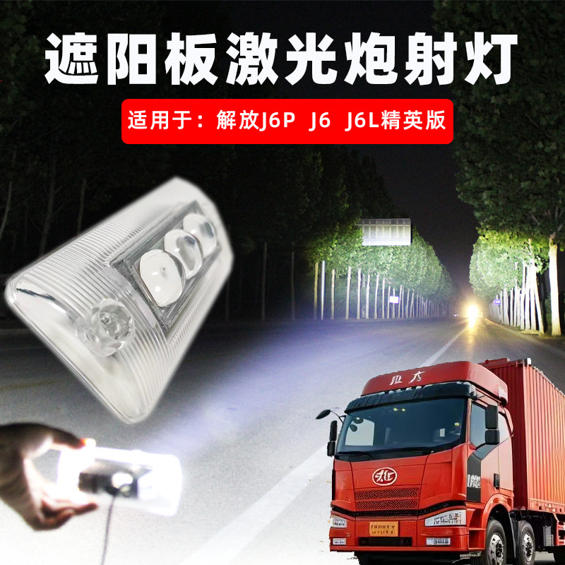 Jiefang Sun Visor LED Spotlight for FAW J6 J6P J6L Truck Roof Light (Roof Light) - one-sun-visor-spotlight-j6j6pj6l-elite-edition-standard
