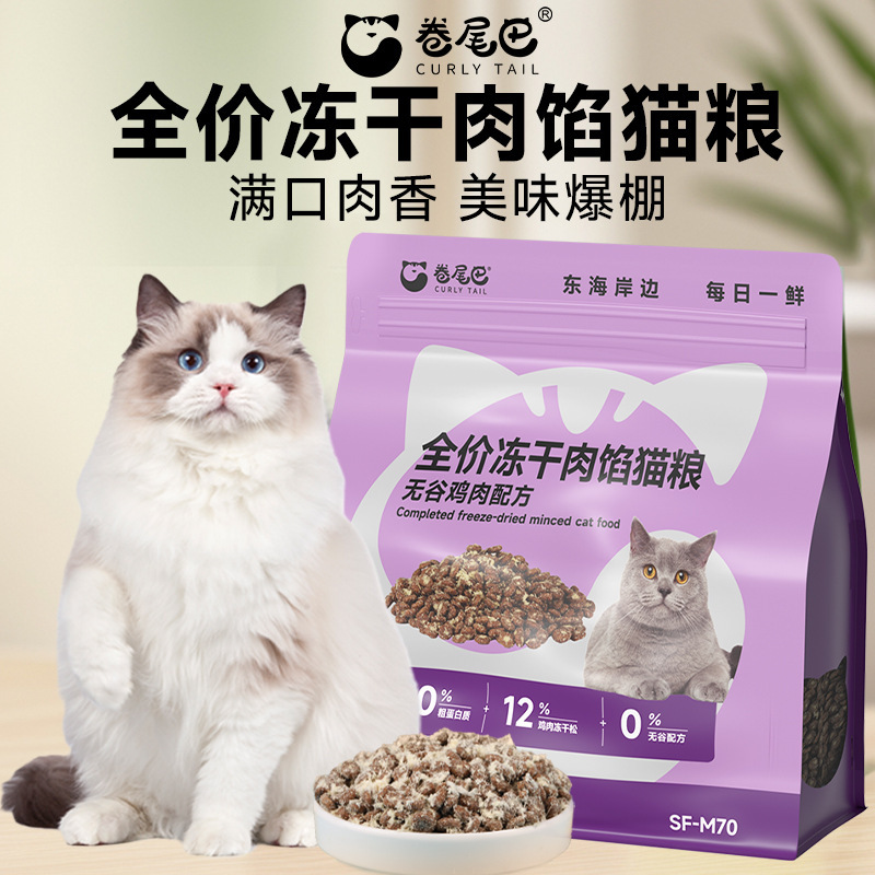 Curly Tail Cat Food Full Price Freeze-Dried Chicken Floss Sandwich Staple Food for Adult Cats and Kittens Chicken Breast Nutrition Fattening Grain-Free Dry Food