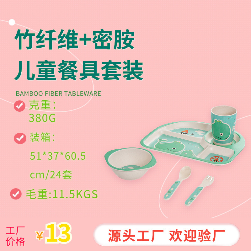 Bamboo fiber children's tableware set creative cartoon bowl compartment dinner plate spoon fork cup five-piece gift tableware