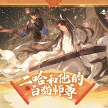 【正版】新款  二哈和他的白猫师尊CP32通贩徽章色纸周边