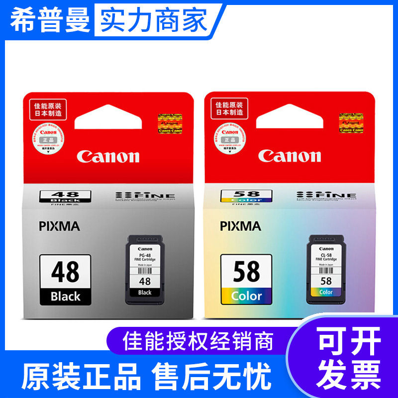 佳能原装PG-48/CL-58黑彩墨盒 适用佳能E408 E488 E478 E468 E418