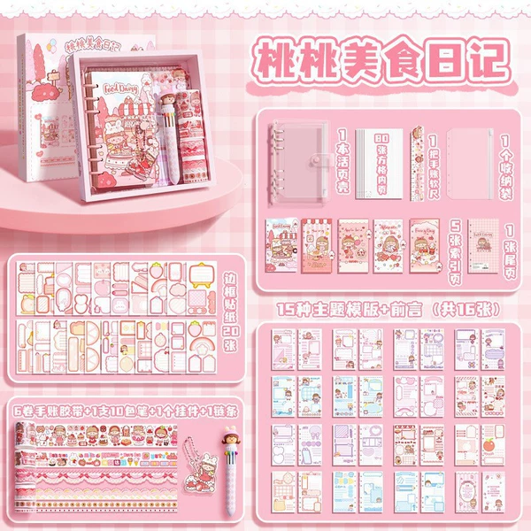 [套装—桃桃美食日记]