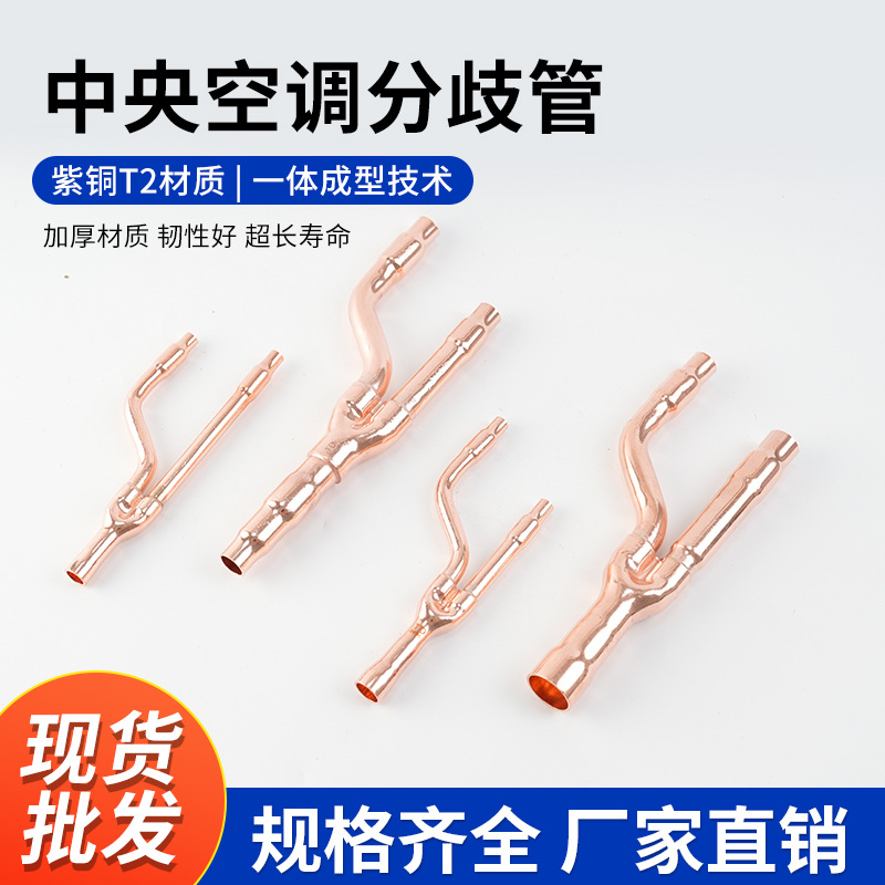 中央空调分歧管连机大金R410A系统22T33T72T冷媒用紫铜分支管批发