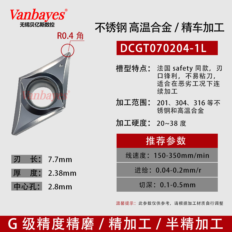 10개) DCGT070204-1L 스테인레스 스틸 고온/미세 연삭