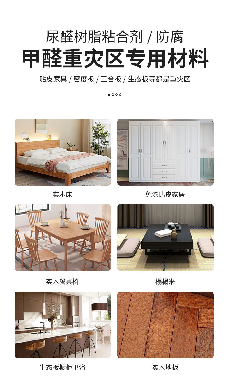 氨基类甲醛清除剂1L_03