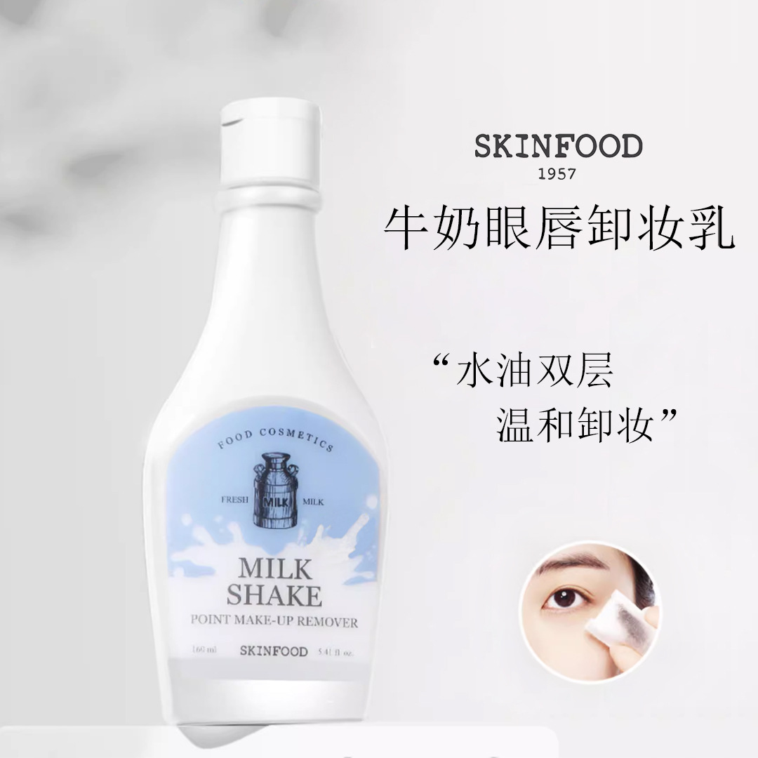 韩国进口skinfood思亲肤牛奶眼唇卸妆乳液奶昔脸部温和清洁160ml