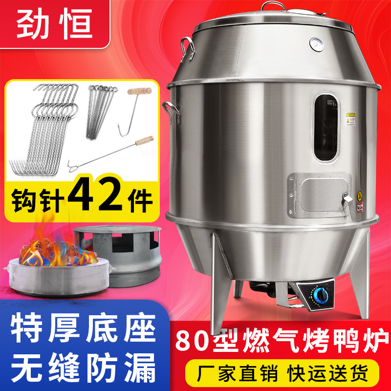 劲恒烧腊炉80型煤气木炭两用烤鸭炉燃气火山石商用烤羊排肉串吊炉