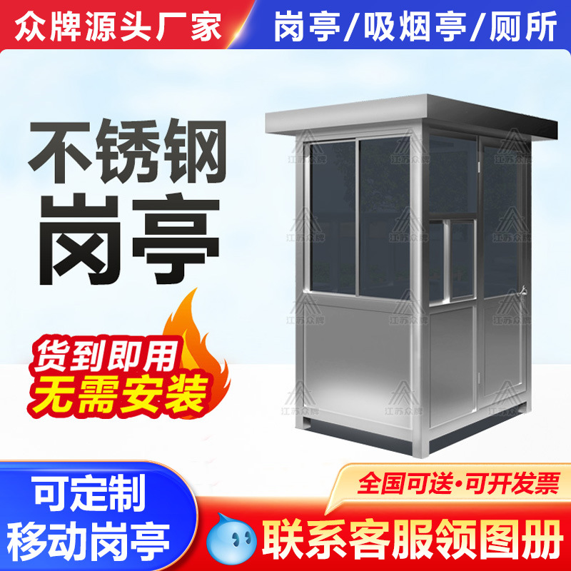 Puesto de guardia de acero inoxidable terminado, mesa de imagen de bienvenida, pabellón de seguridad, centro comercial, estacionamiento de pago, pabellón de seguridad, sala de servicio comunitario