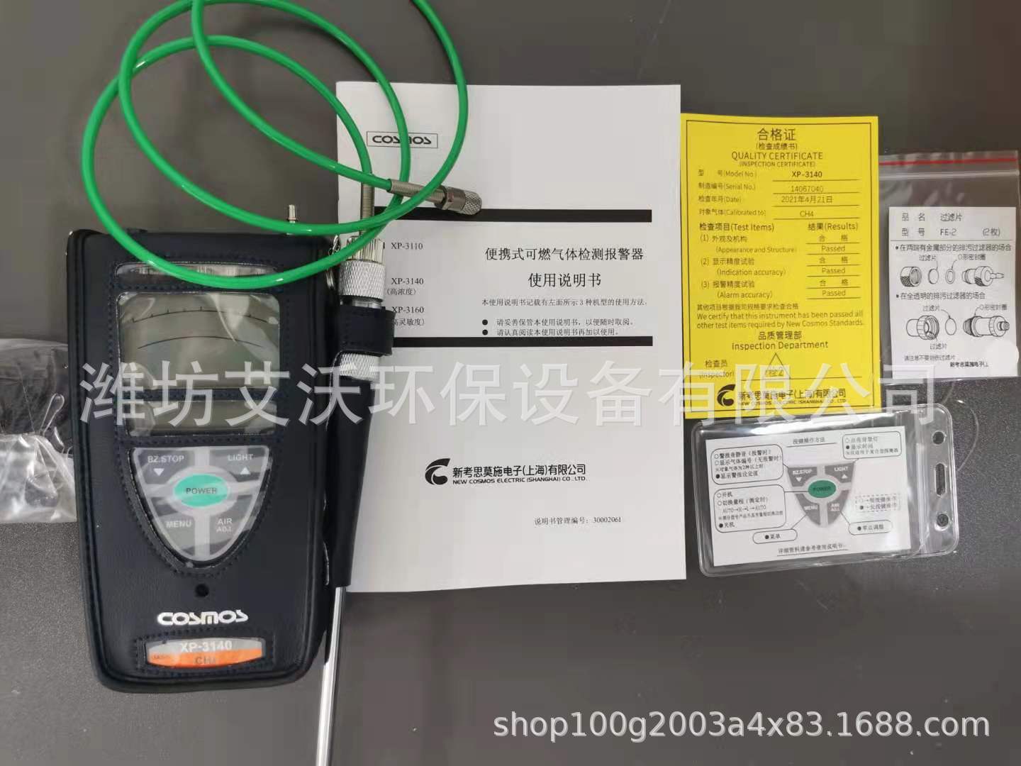 新宇宙XP-3140可燃气体检测仪 COSMOS3140甲烷检测仪