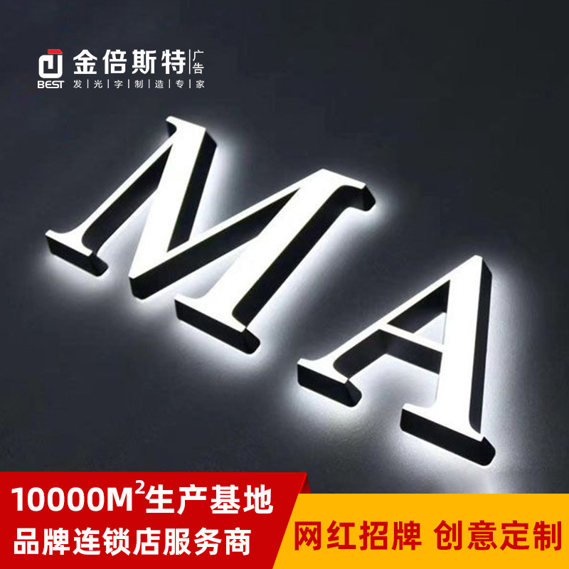 厂家直供不锈钢发光字 户外吊装招牌创意广告牌 LED广告字迷你字