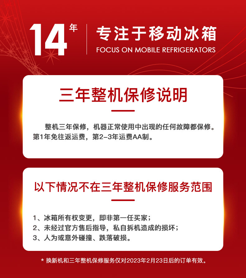 售后3年质保说明详情790