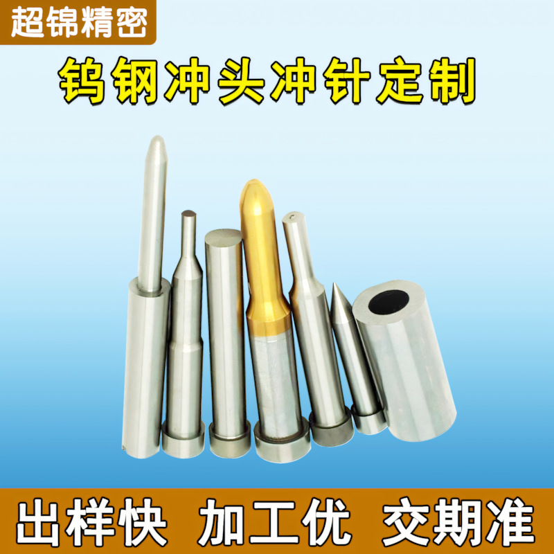 钨钢管顶针冲头冲针厂家 钨钢轴套YG6异形钨钢棒拉伸模具配件加工