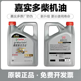 嘉实多柴油机油大力士15W40 20W50 10W-40卡车重卡大桶4L高性能