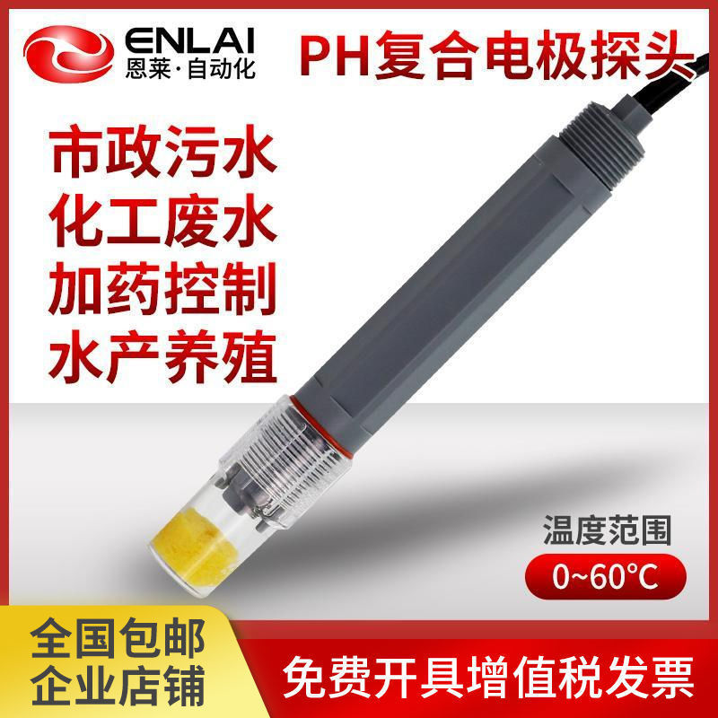 在线PH复合电极探头PH传感器工业污水处理PH计值检测仪酸度计探头