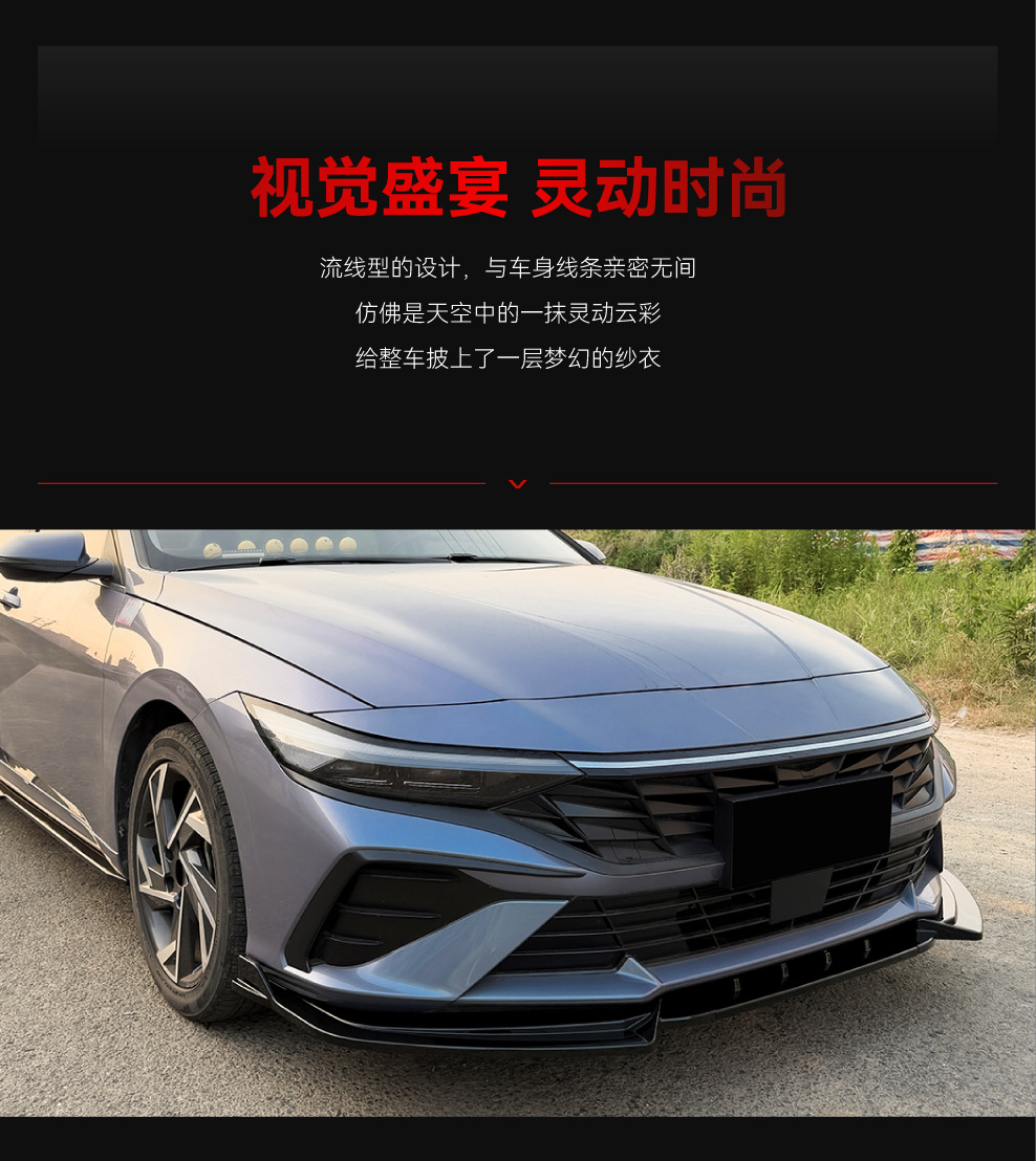 Suitable for 2023+ Hyundai Elantra Mk7.5 Standard Version Dedicated Front Lip and Front Spoiler Modification