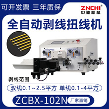 精驰ZCBX-102N超短线双线剥线扭线机 2.5~4 小平方裁线下线剥皮机