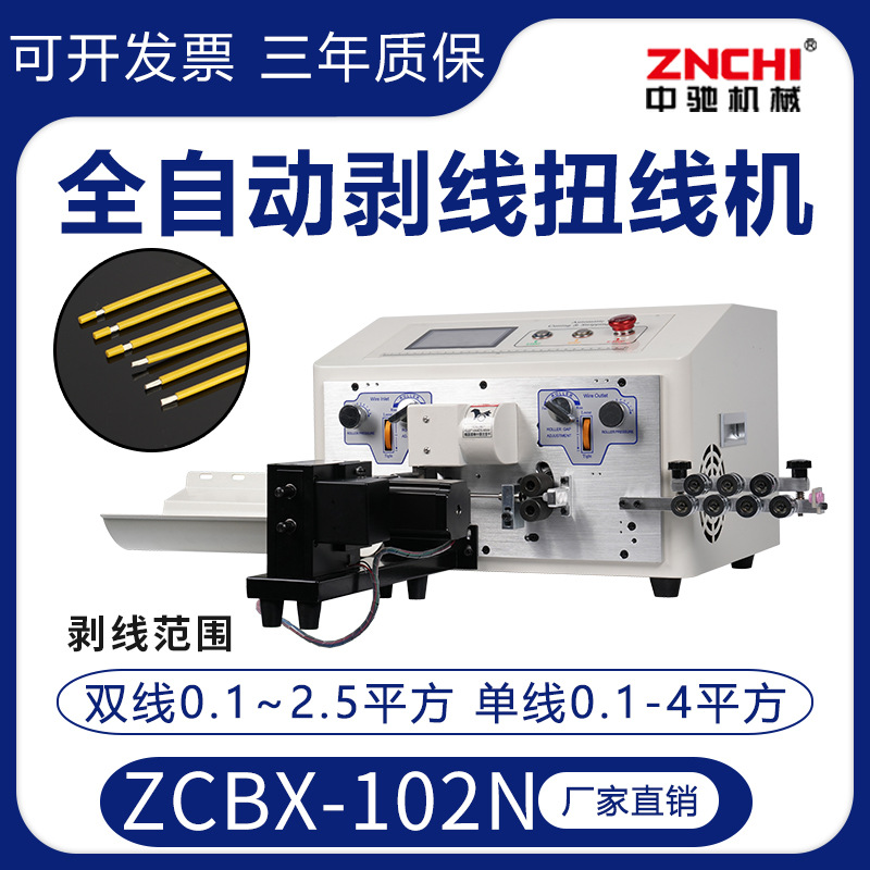 精驰ZCBX-102N超短线双线剥线扭线机 2.5~4 小平方裁线下线剥皮机