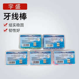 牙签、牙线