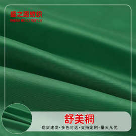厂家直销  舒美稠斜纹里布230斜纹西服里布  高档大衣工作服里子