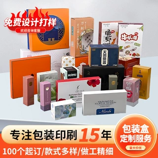 彩盒定制纸盒包装印刷厂家开窗白卡食品包装盒彩印订制可加印logo