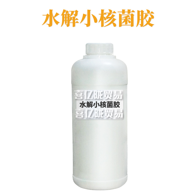 水解小核菌胶 液体 润肤洗护面膜 护肤 化妆品原料 1Kg