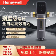 霍尼韦尔前置过滤器自动反冲洗家用全屋通用大通量自来水净水机