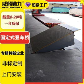 升降台;登车桥;提升机