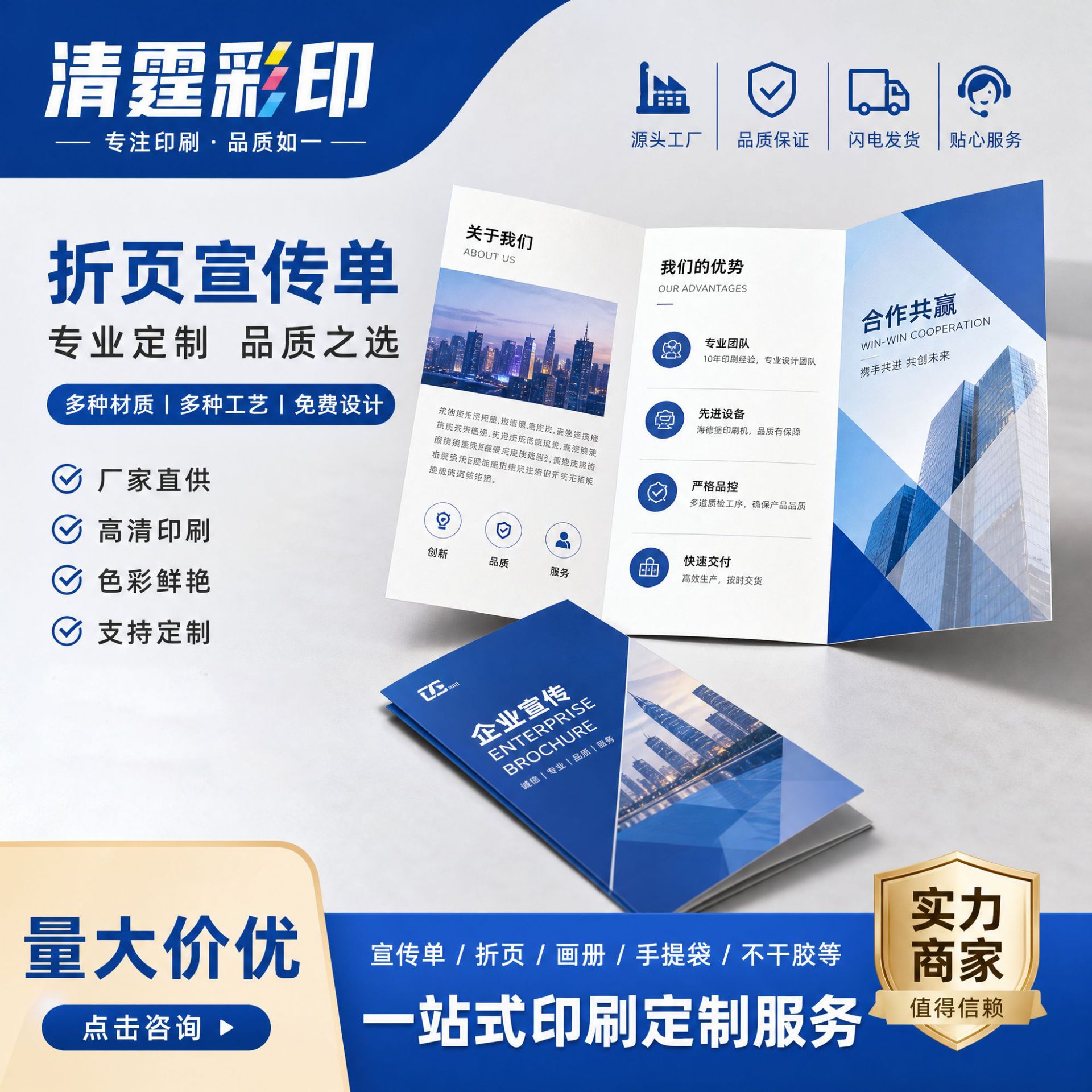 企业宣传单印刷折页设计印刷三折页定制批发广告彩页海报画册打印
