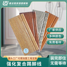 厂家强化复合踢脚线6cm中高密基材密度板装修材料原木芯漆面脚线