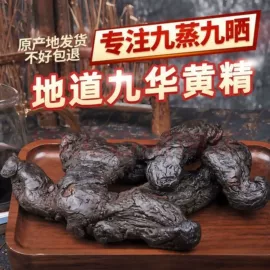 黄精;养生丸;其他药食同源