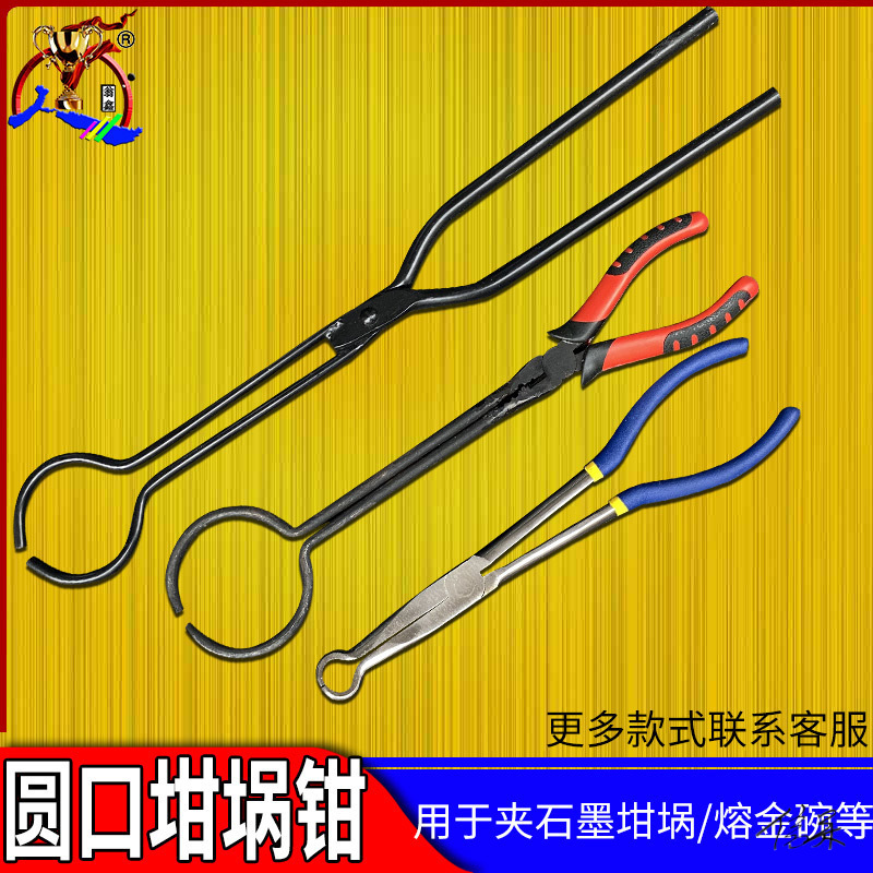 石墨坩埚钳不锈钢首饰窝仔钳熔金火钳圆形钳子夹子坩埚夹实验夹具