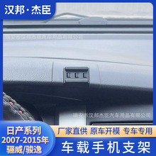 厂家直供适用07-15款日产骊威/骏逸车载手机支架仪表出风口底座架