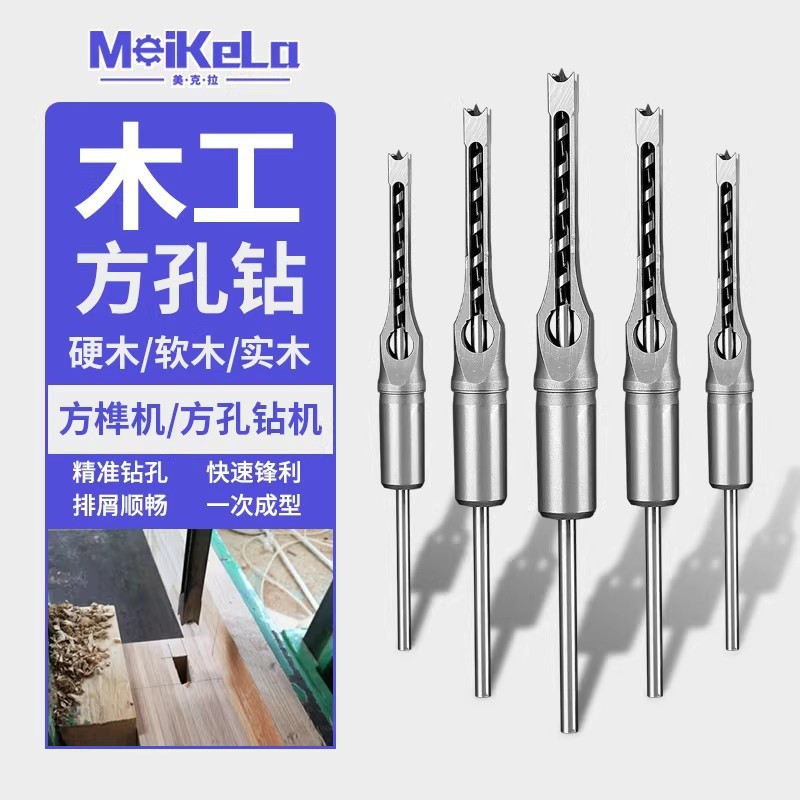 木工方孔钻头方榫钻方眼钻打方孔钻头开榫钻芯木工工具方形开孔器