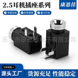 供应PJ-2510A耳机插座PJ-210金属头耳机插口 3.5双声道耳机插座