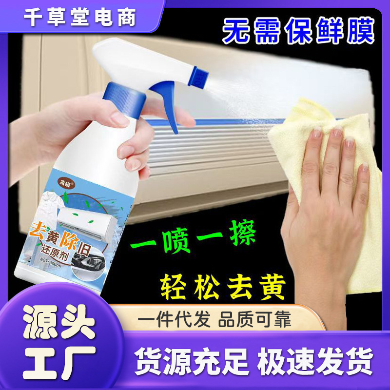 Plastic Yellow Remover, Air Conditioner Renovation Yellow Remover, Household Appliance Yellowing Whitening Agent, Old Household Appliance Shell Cleaning Agent