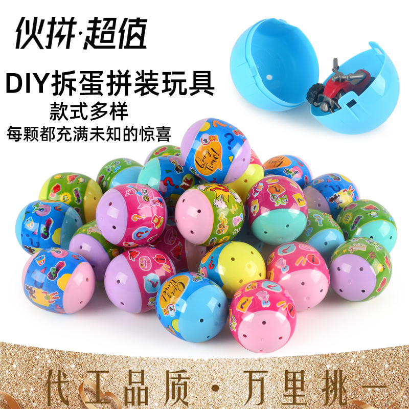 儿童拆蛋玩具 益智DI拼装拆装盲盒玩具 摆地摊拆拆乐玩具夜市批发