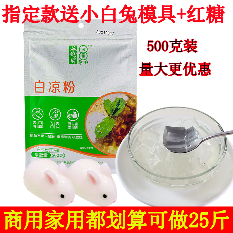 廣西雙錢白涼粉500g黑燒仙草龜苓膏粉冰皮水信玄商用奶茶原料批發