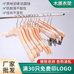 無漆木製ハンガー洋服店専用実木ハンガーズボン棚婦人服店滑り止め無痕木製ハンガー