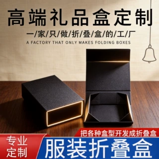 【服装折叠礼盒】一片式纸盒定制高档礼盒翻盖盒磁吸包装厂家跨境