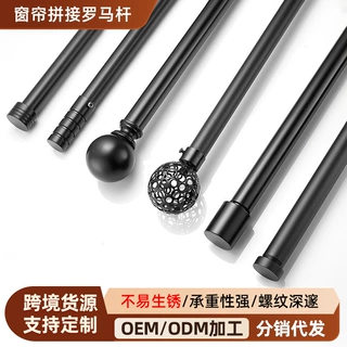 跨境亚马逊拼接窗帘杆内螺纹外螺纹连接窗帘配件顶装侧装罗马杆